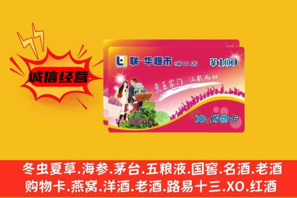 任泽区回收超市卡