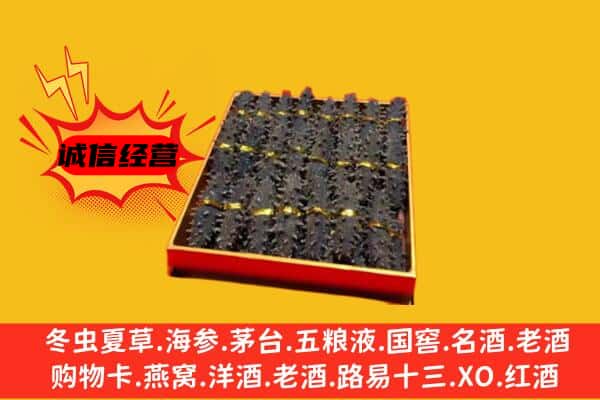 任泽区回收海参