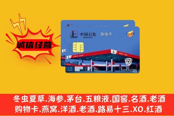 任泽区回收加油卡