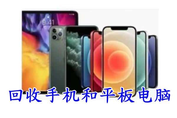 任泽区回收手机