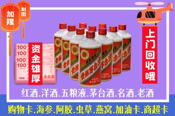 任泽区回收茅台是怎么定价？
